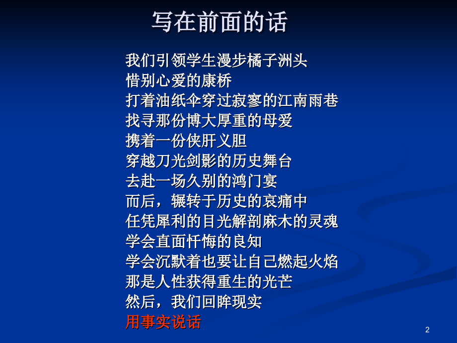 人教版课标教材必修一第四单元备课策略高一语文备_第2页