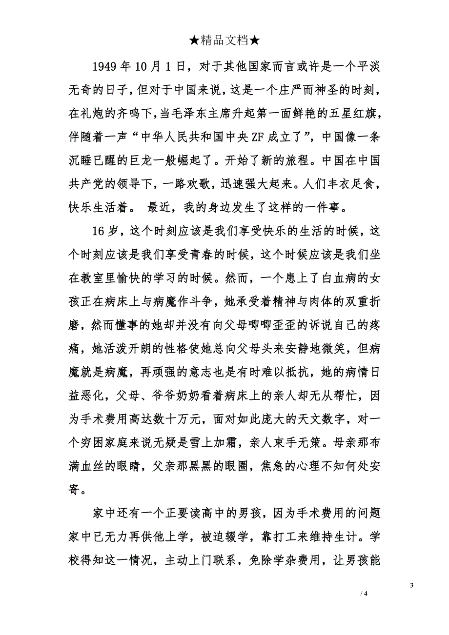 沐浴着党的光辉-沐浴着党的光辉作文_第3页