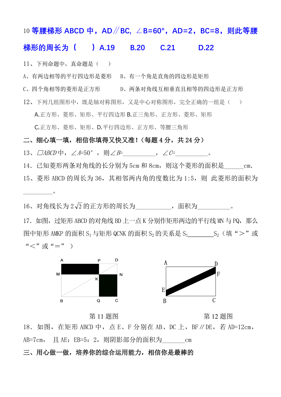 特殊平行四边形单元过关测试题[1]_第2页