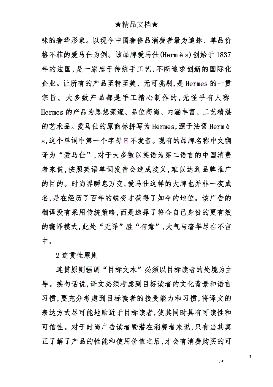 时尚杂志广告翻译_第2页