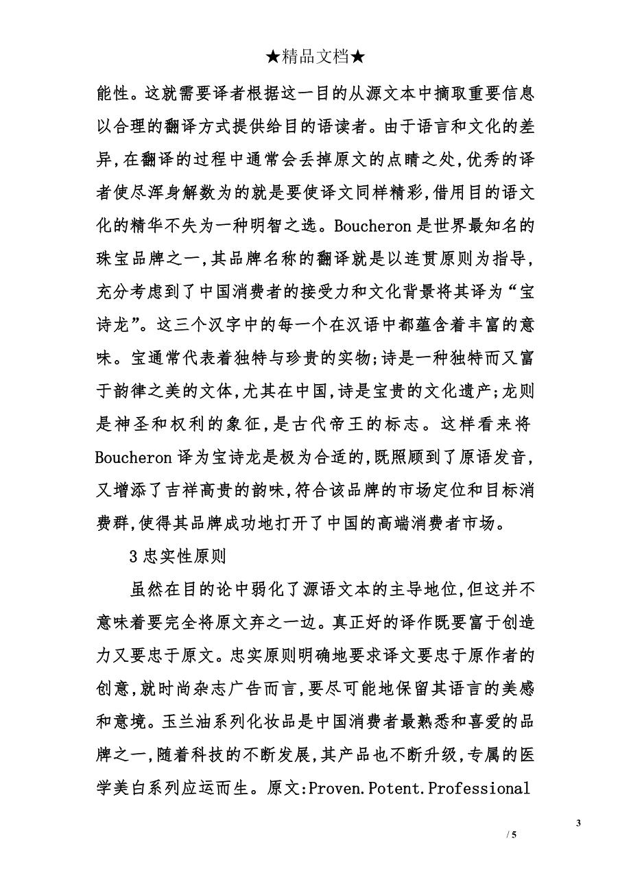 时尚杂志广告翻译_第3页