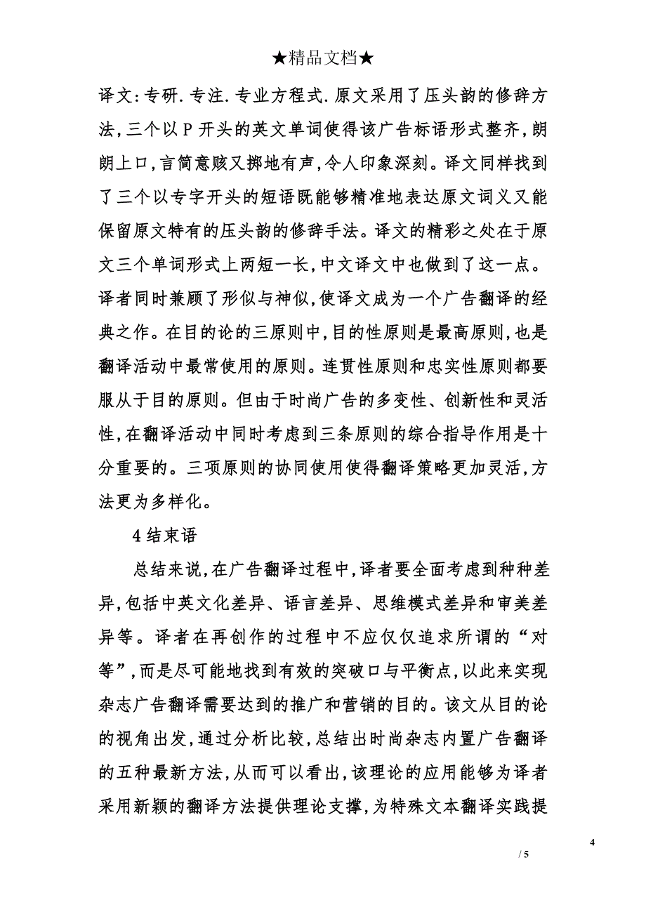 时尚杂志广告翻译_第4页