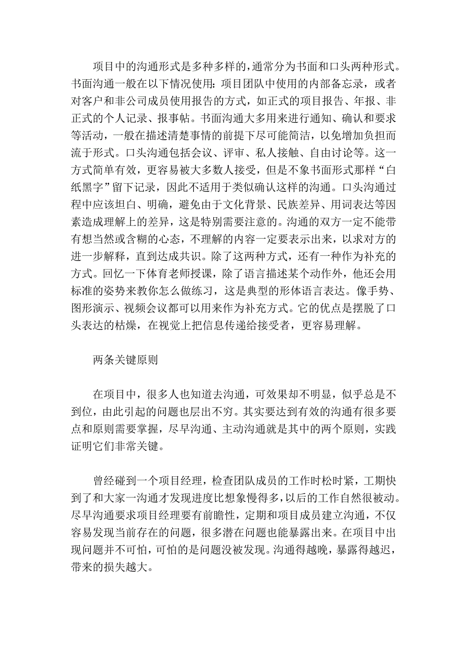 做好项目沟通计划灵犀才能点通_第3页