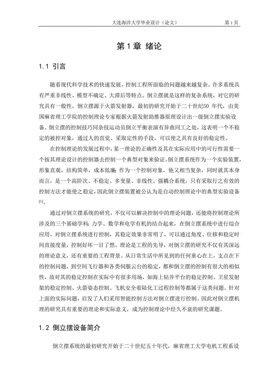 基于LQR二级倒立摆控制系统研究论文_第5页