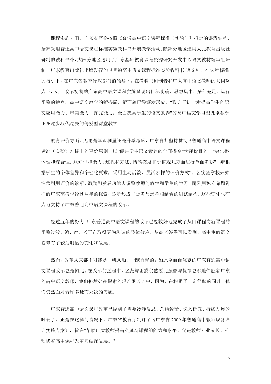 广东省普通高中语文教师职务培训_第2页