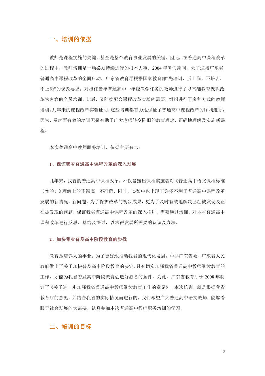 广东省普通高中语文教师职务培训_第3页