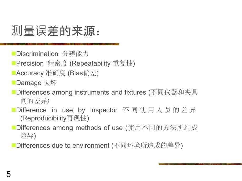 msa测量经典版_第5页