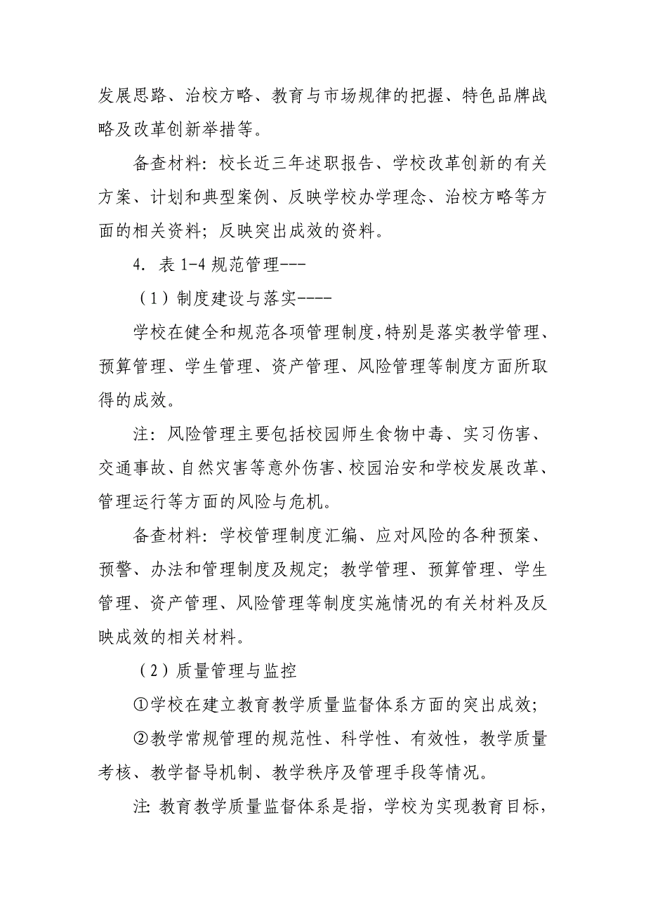 项目申报书填写说明及备查材料人员分工_第4页