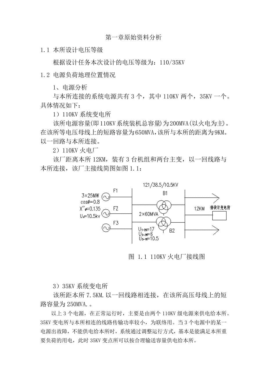 电气自动化毕业论文设计_第5页