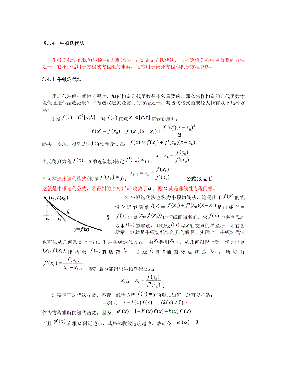 牛顿-拉夫森(Newton-Raphson)迭代法 2_第1页