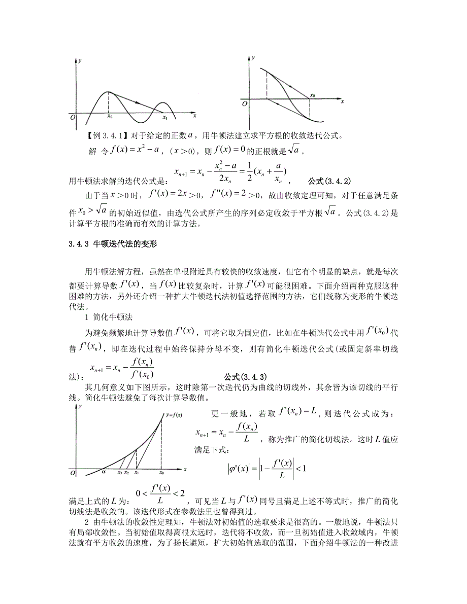 牛顿-拉夫森(Newton-Raphson)迭代法 2_第4页