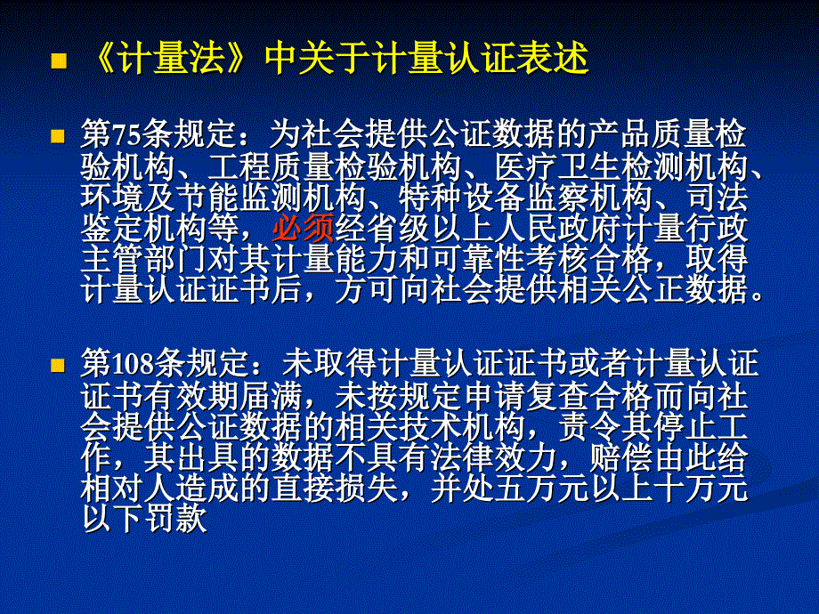 资质认定评审准则宣贯(1)_第3页