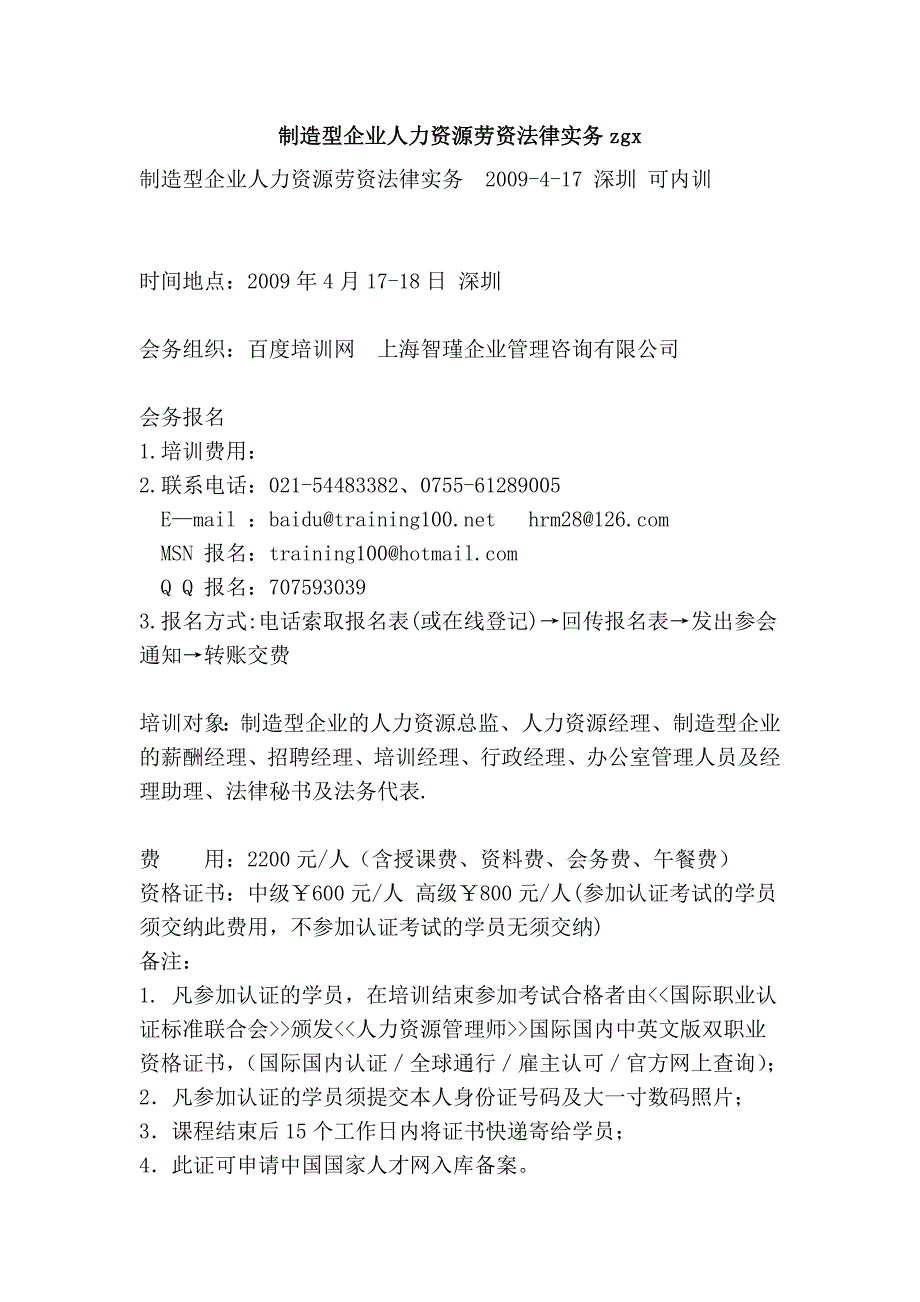 制造型企业人力资源劳资法律实务zgx_第1页