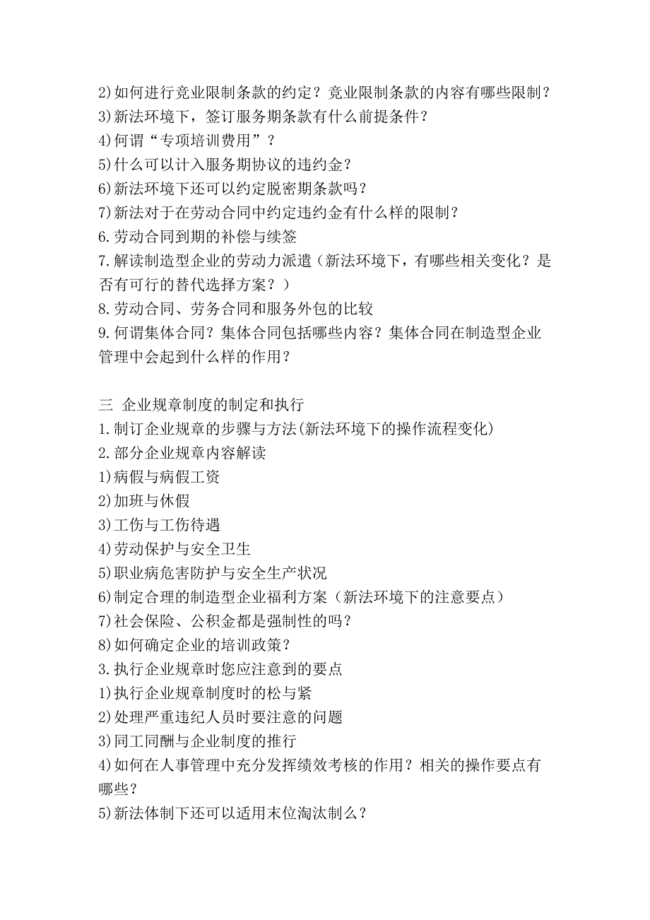 制造型企业人力资源劳资法律实务zgx_第3页