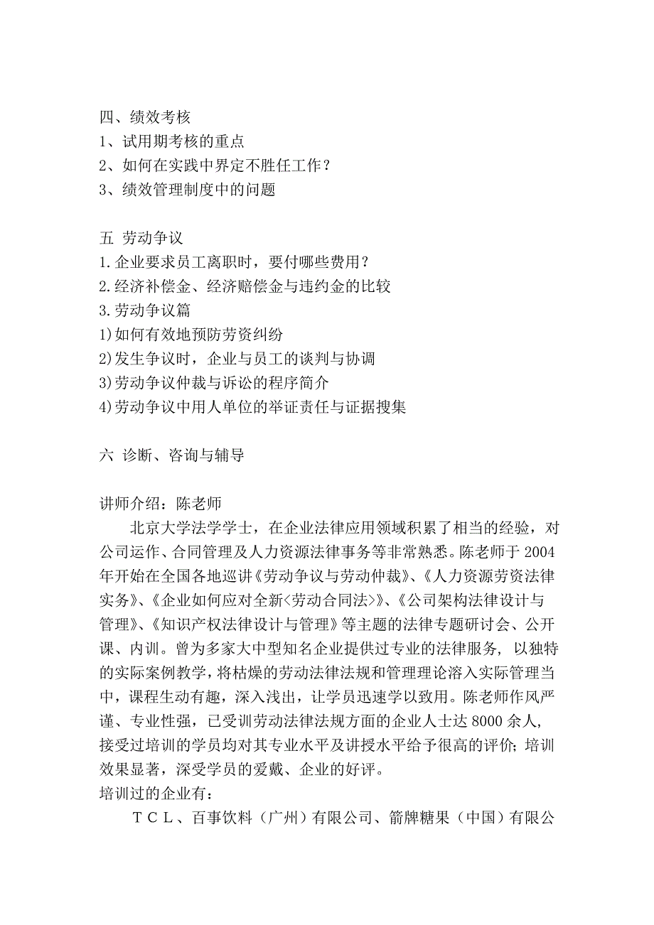 制造型企业人力资源劳资法律实务zgx_第4页