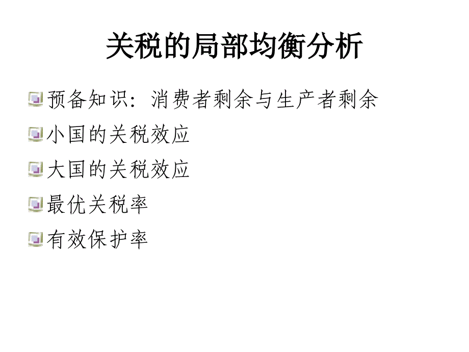 111经济效应分析_第2页