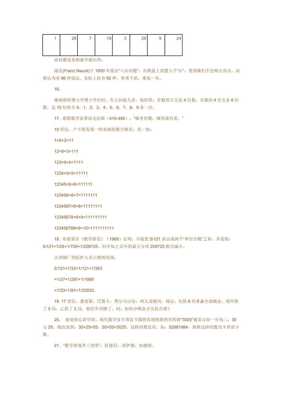 数学史料荟萃_第4页