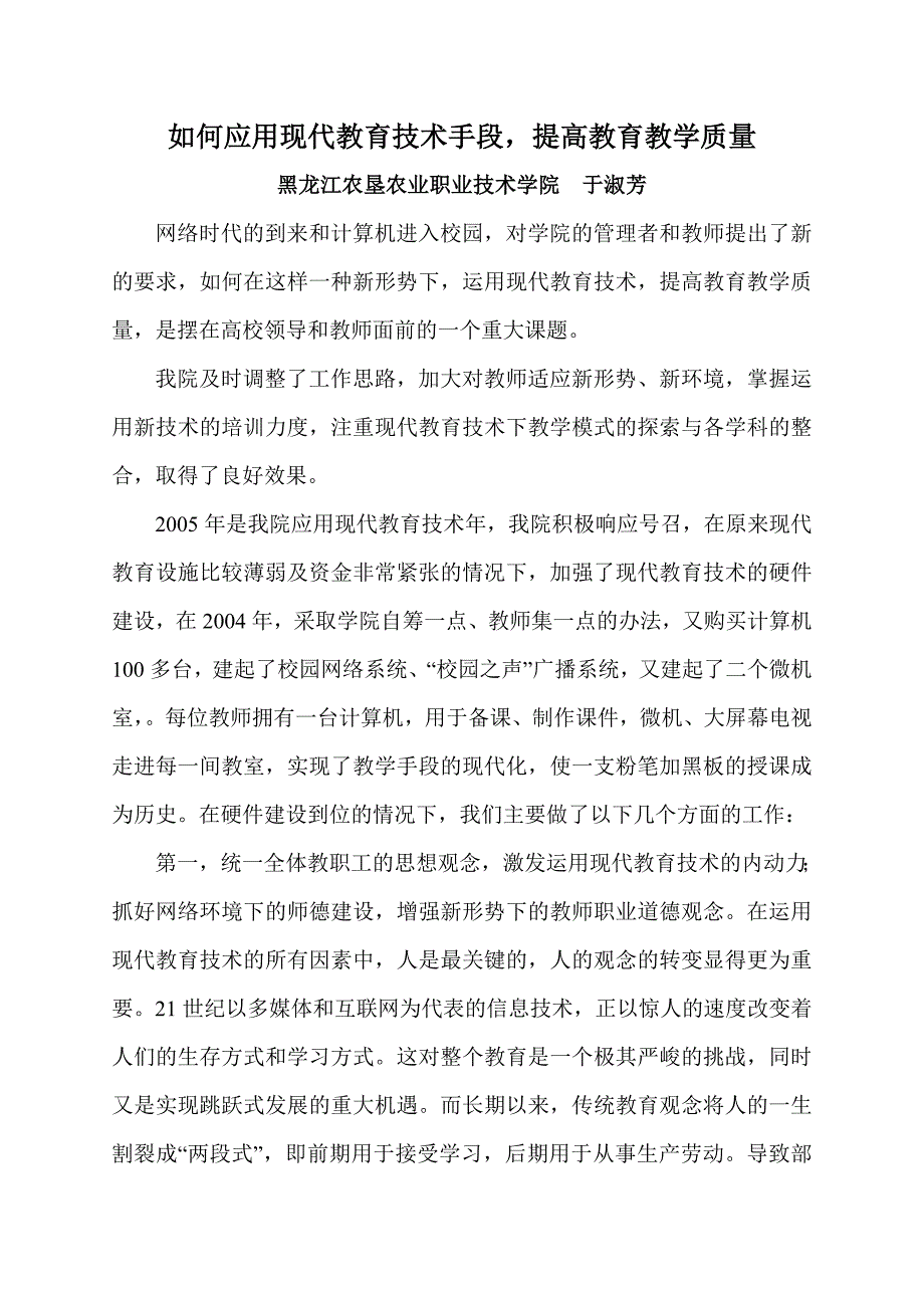 如何应用现代教育技术手段，提高教育教学质量03_第1页