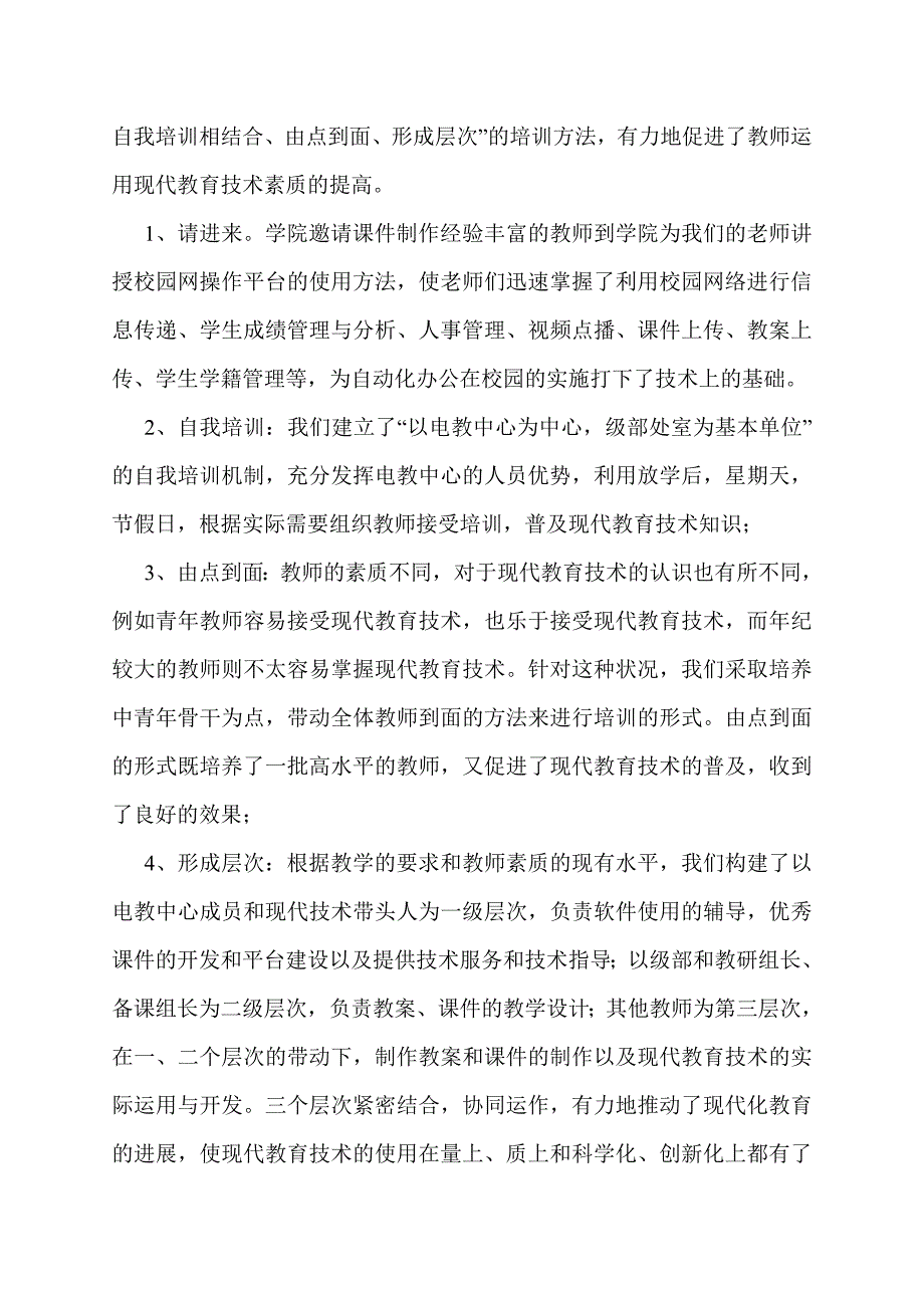 如何应用现代教育技术手段，提高教育教学质量03_第4页