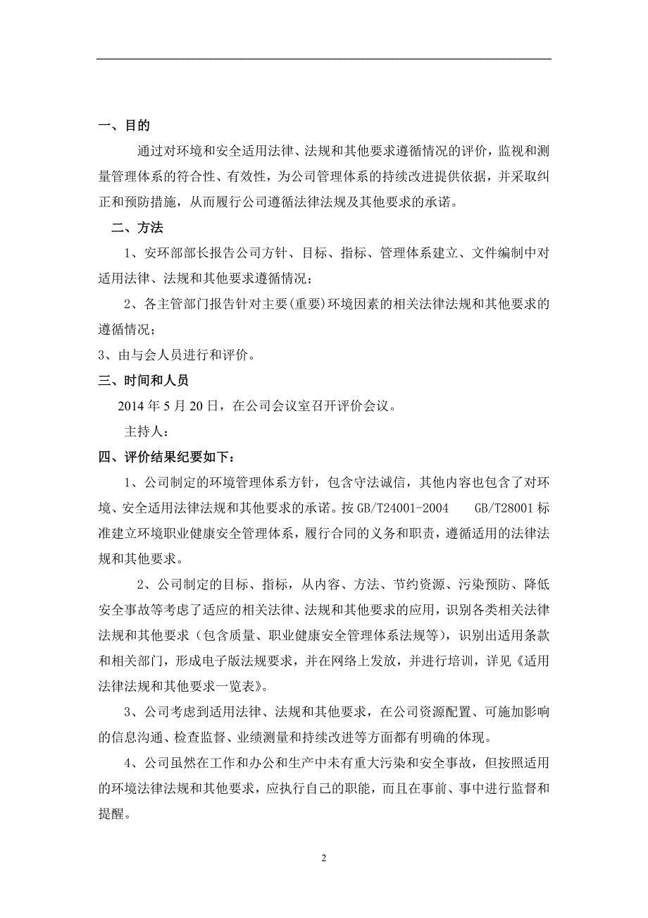 环境法律法规评价文档_第2页