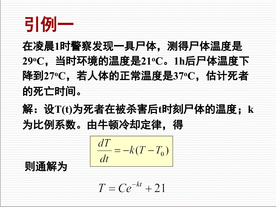 微分方程模型_第3页
