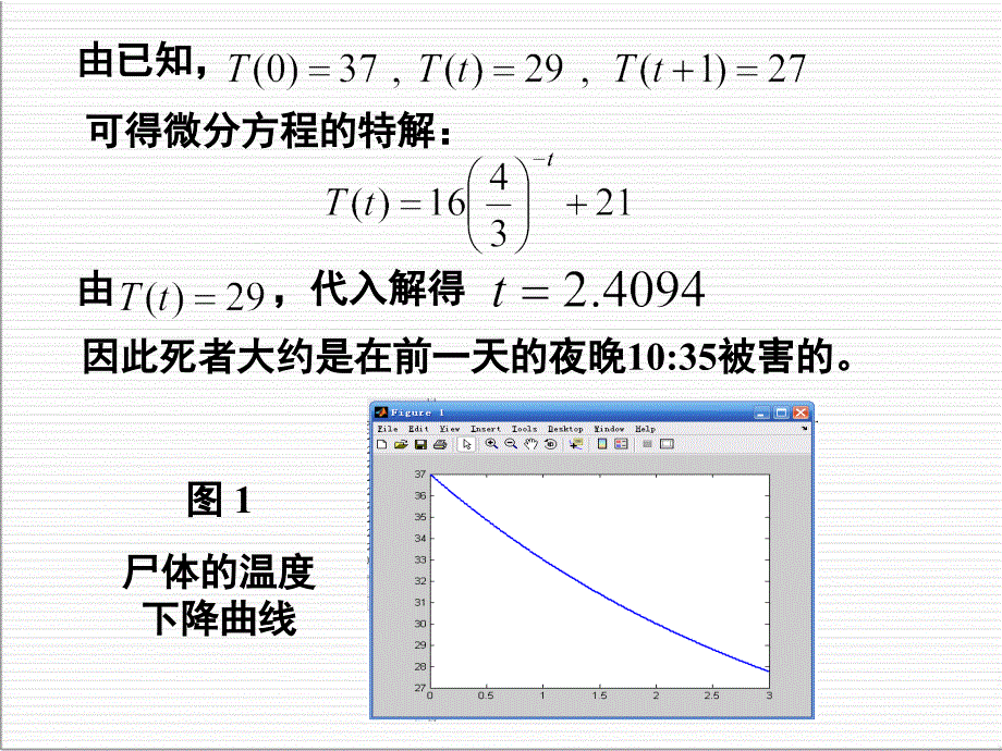 微分方程模型_第4页