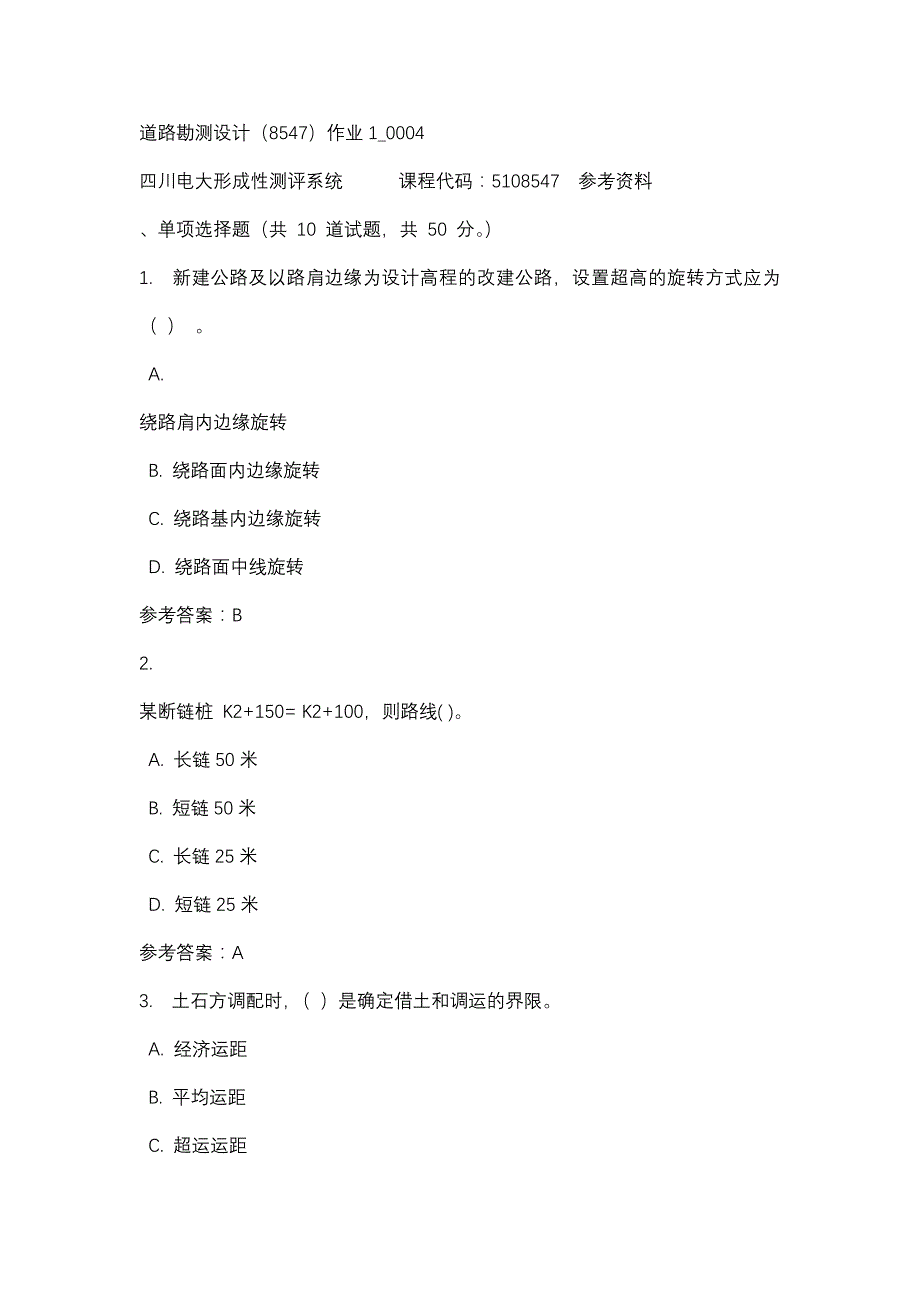 四川电大道路勘测设计（8547）作业1_0004(课程号：5108547)参考资料_第1页