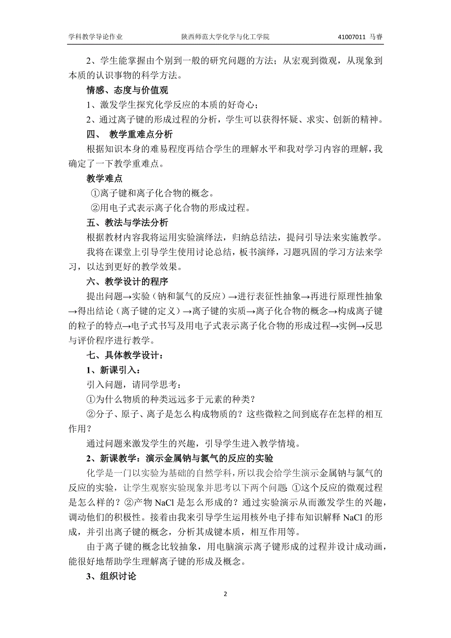 人教版高中化学必修2离子键说课稿_第2页