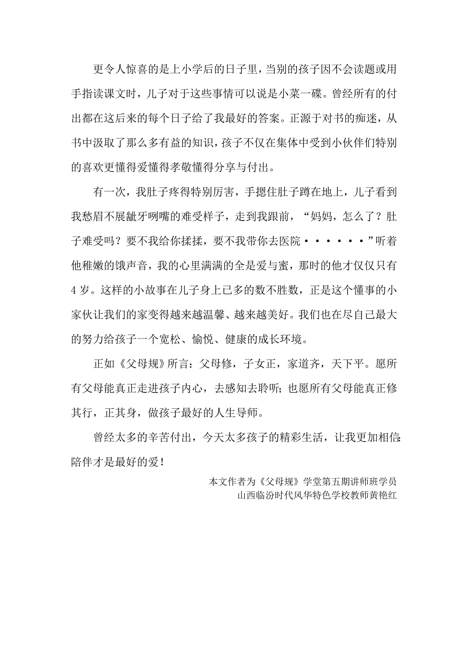 陪伴是最好的爱 ——浅读《父母规》有感_第2页