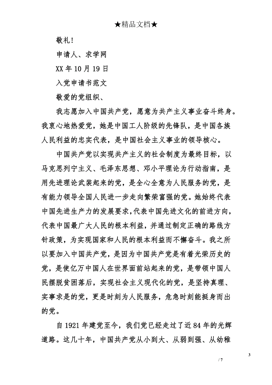 2018年3月通用入党申请书2000字_第3页