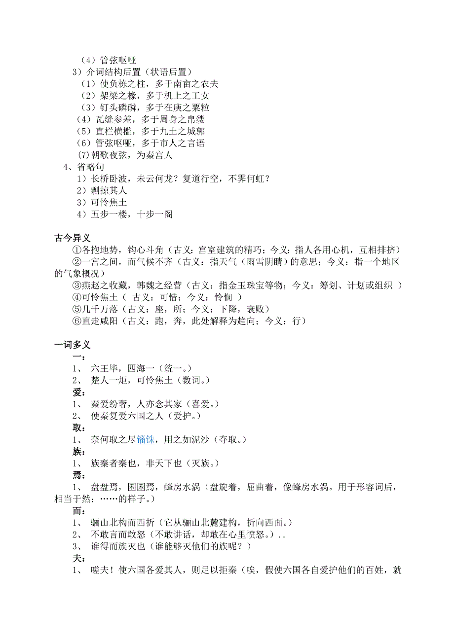 《阿房宫赋》文言知识整理_第2页