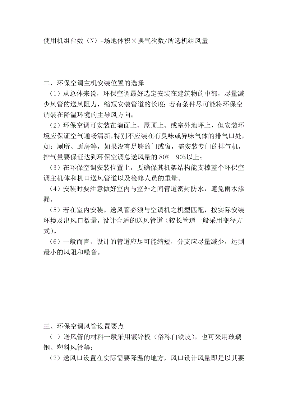 冷风机安装相关知识_第2页