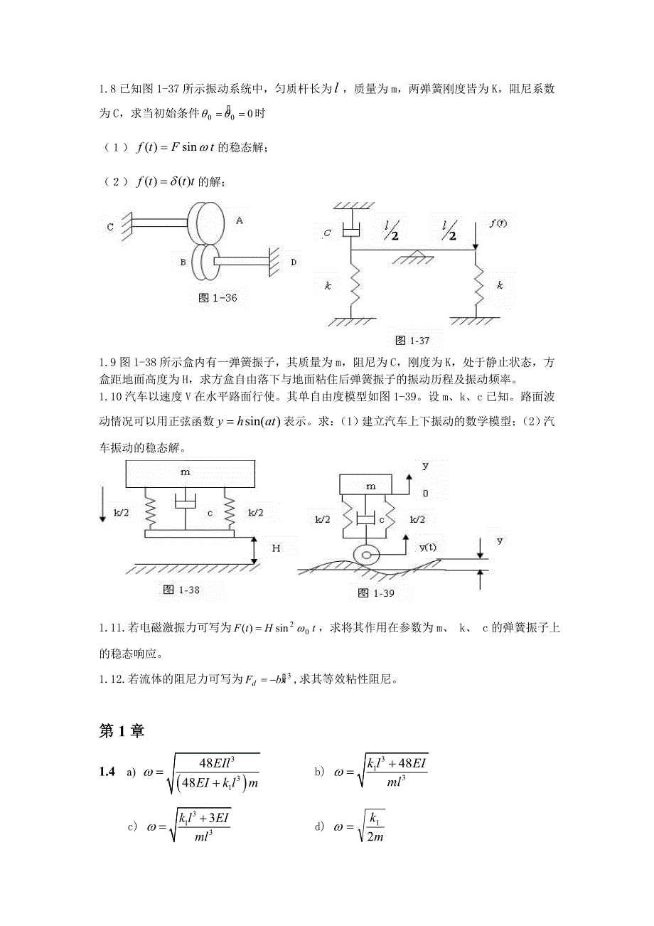 结构动力学试题（一）_第2页
