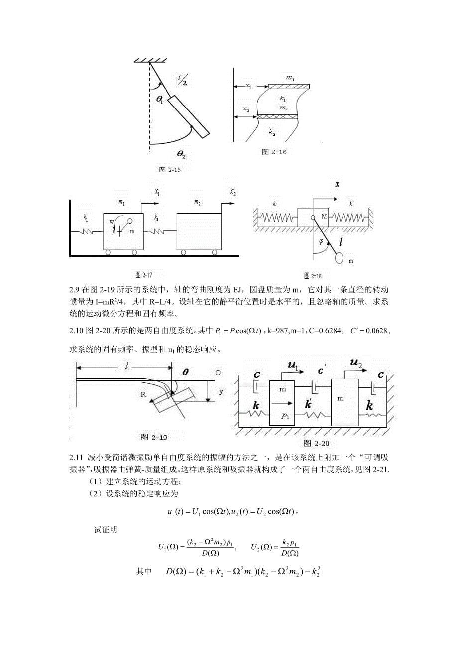 结构动力学试题（一）_第5页