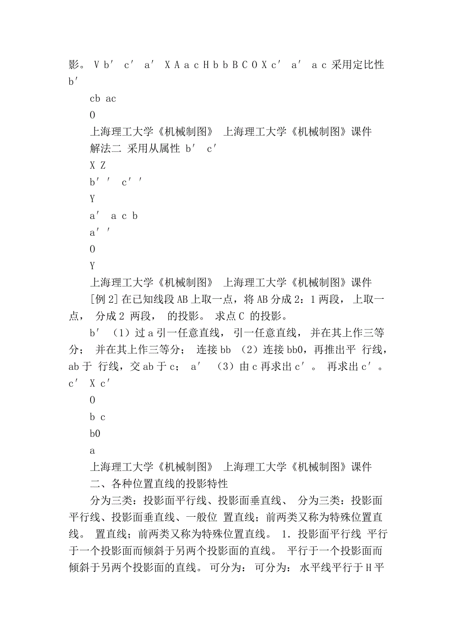 机械基本绘图知识_第2页