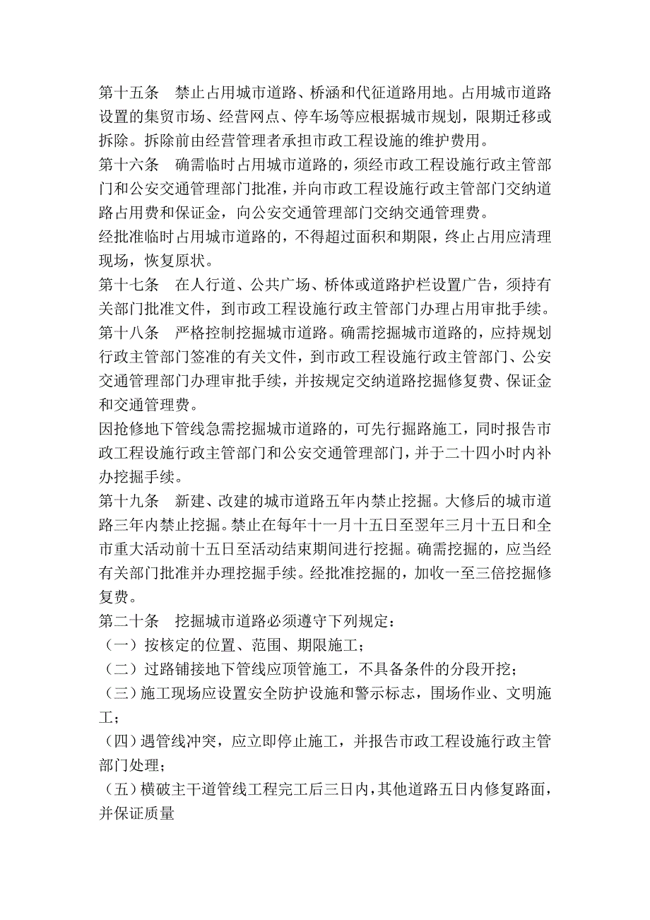 石家庄市城市市政工程设施管理条例_第3页