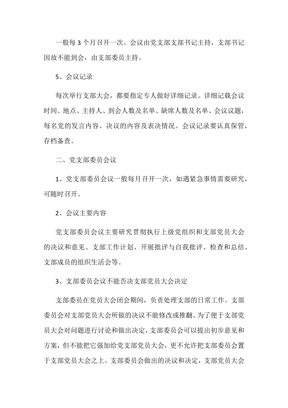 2018年度第二季度“三会一课”工作安排实施方案_第2页