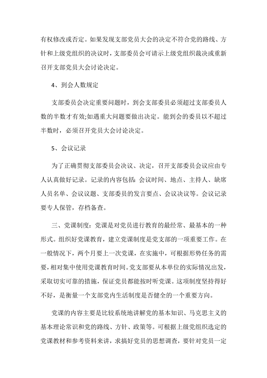 2018年度第二季度“三会一课”工作安排实施方案_第3页