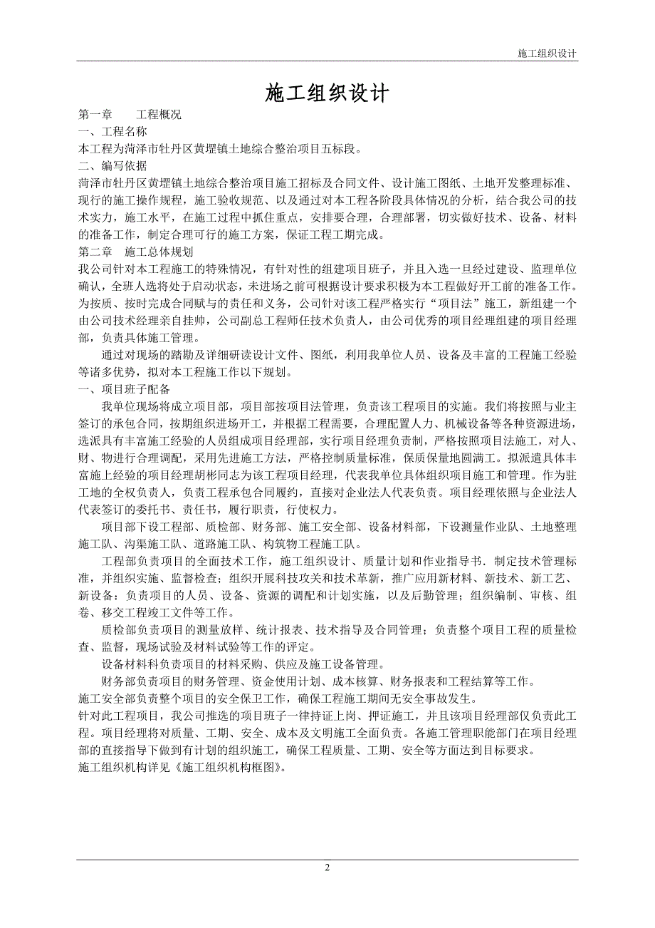 土地综合治理技术部分_第3页