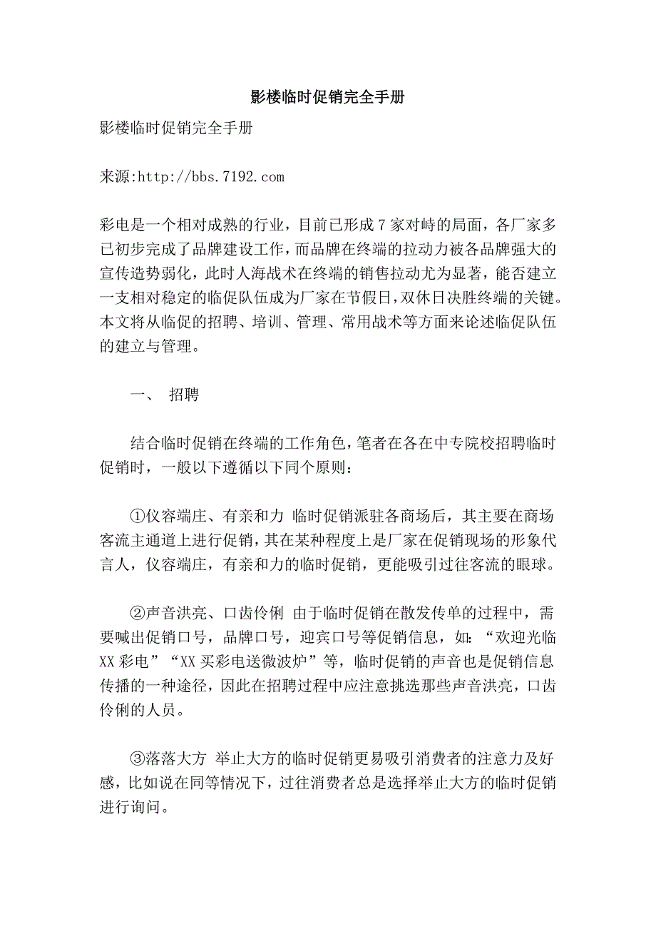 影楼临时促销完全手册_第1页