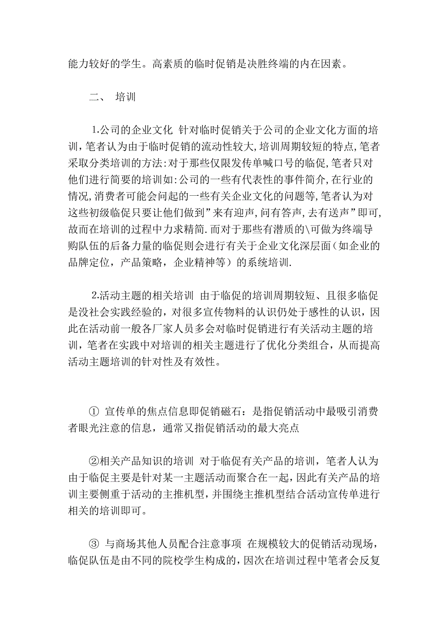 影楼临时促销完全手册_第3页