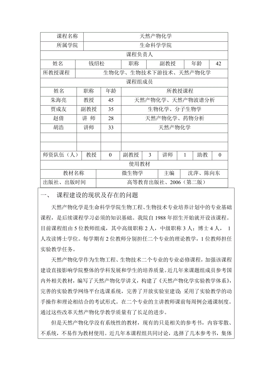 天然产物化学课程立项建设书 山东理工大学天然药物化学_第2页