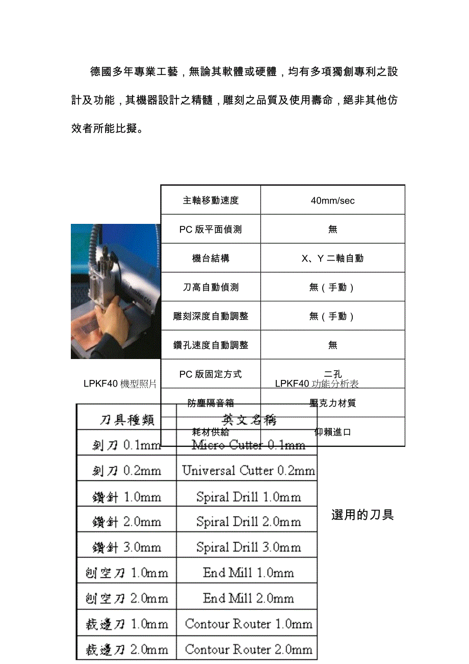 LPKF雕刻机操作【精品-doc】_第2页