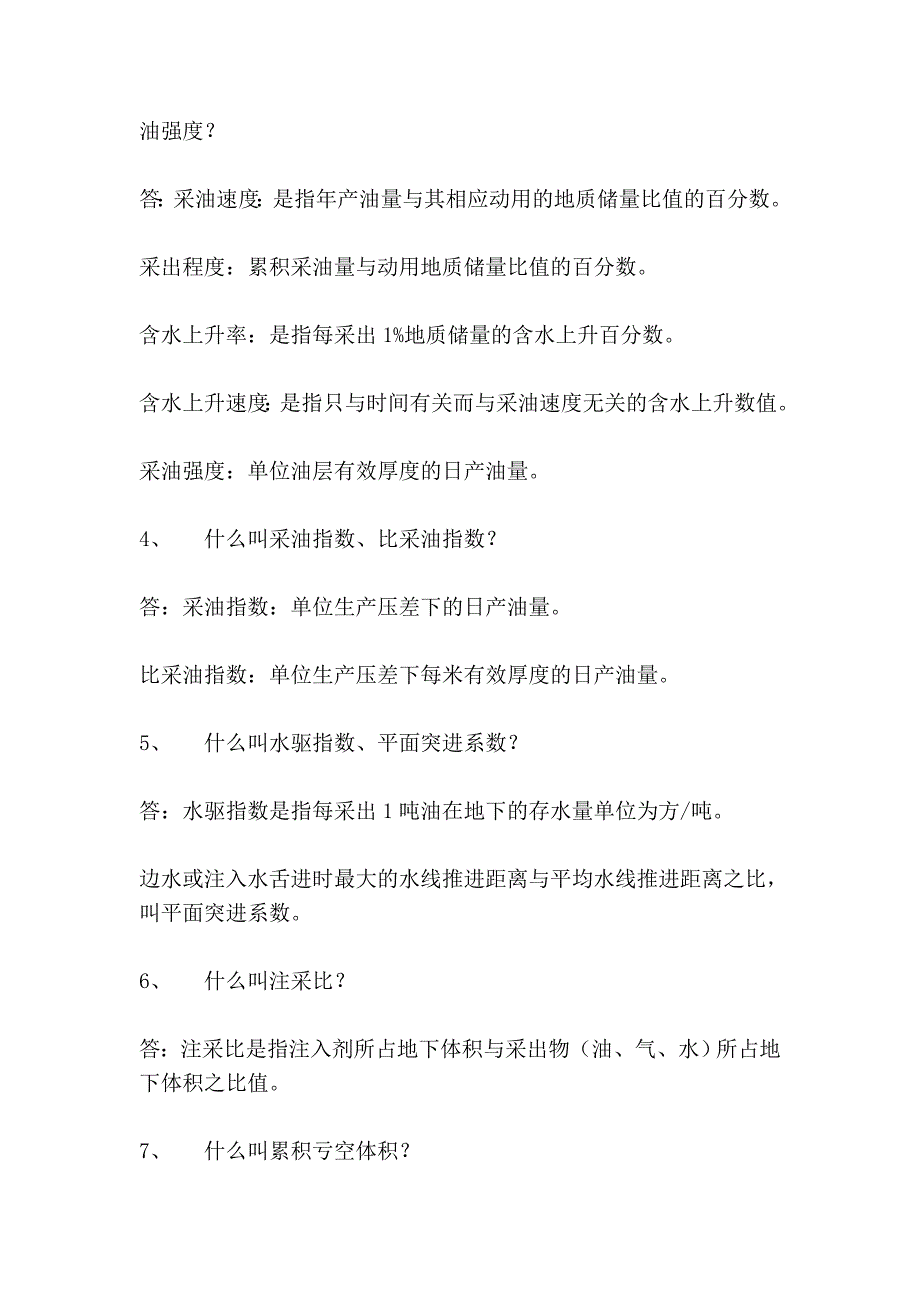 地质技术必备知识_第2页