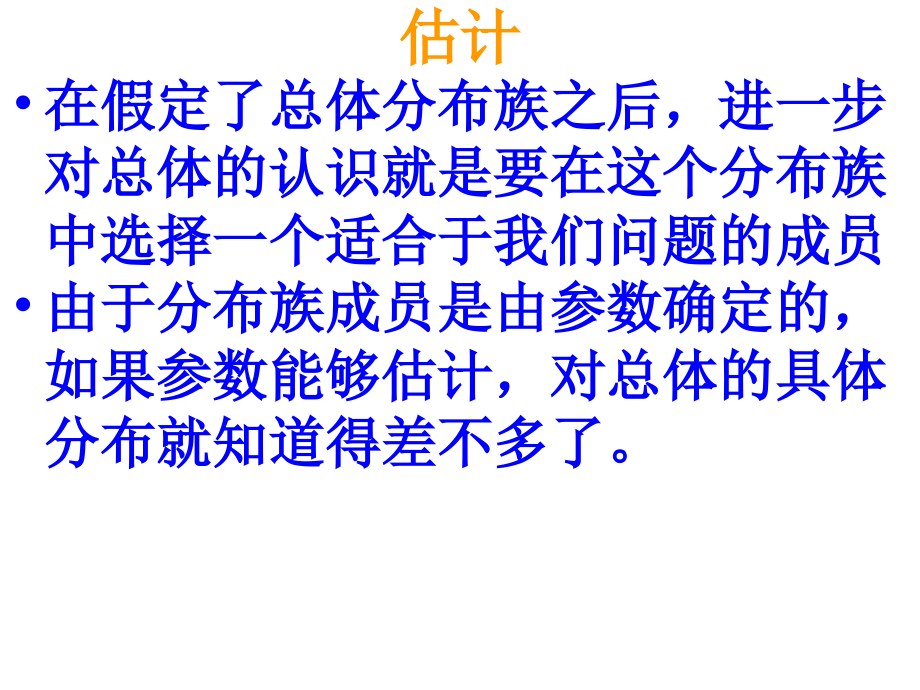 从数据到结论(人民大学吴喜之教授)03统计推断s_第3页