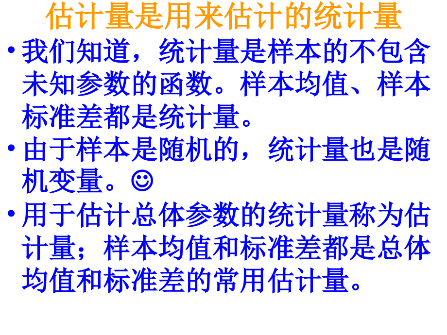 从数据到结论(人民大学吴喜之教授)03统计推断s_第4页