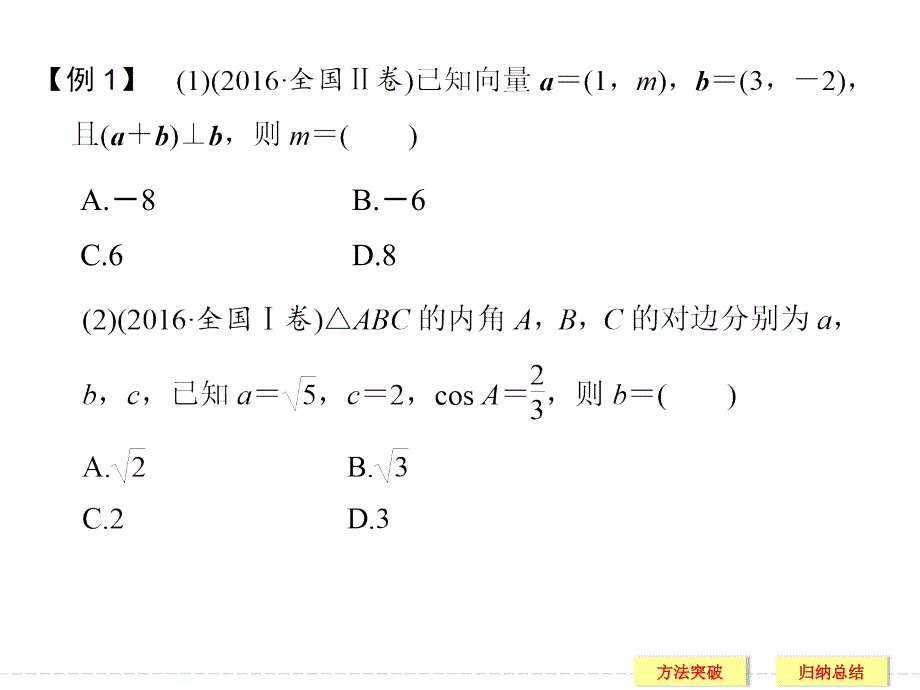 2018年高考数学(文科)二轮复习 名师课件：指导一 第1讲 “六招”秒杀选择题——快得分_第4页