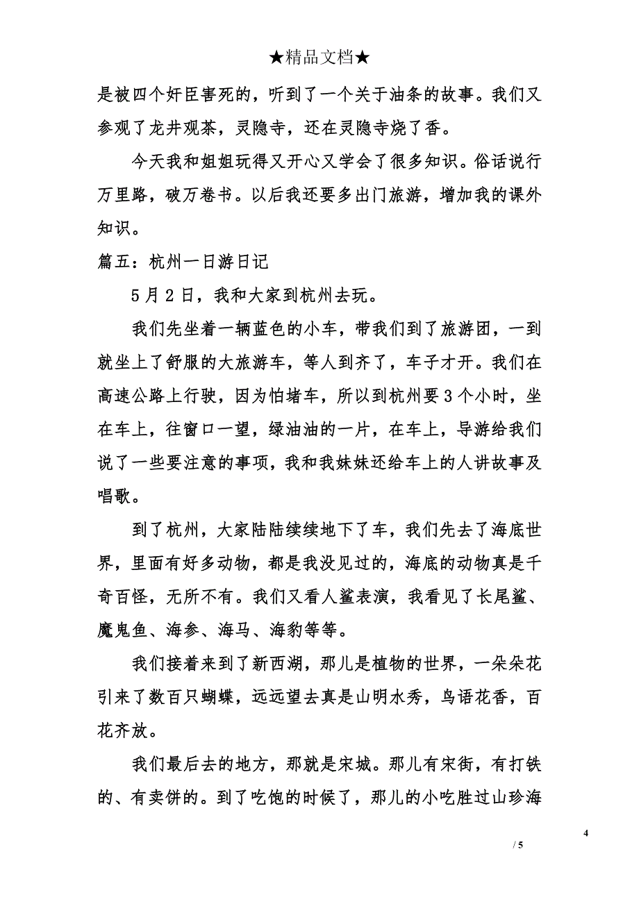 杭州一日游日记_第4页