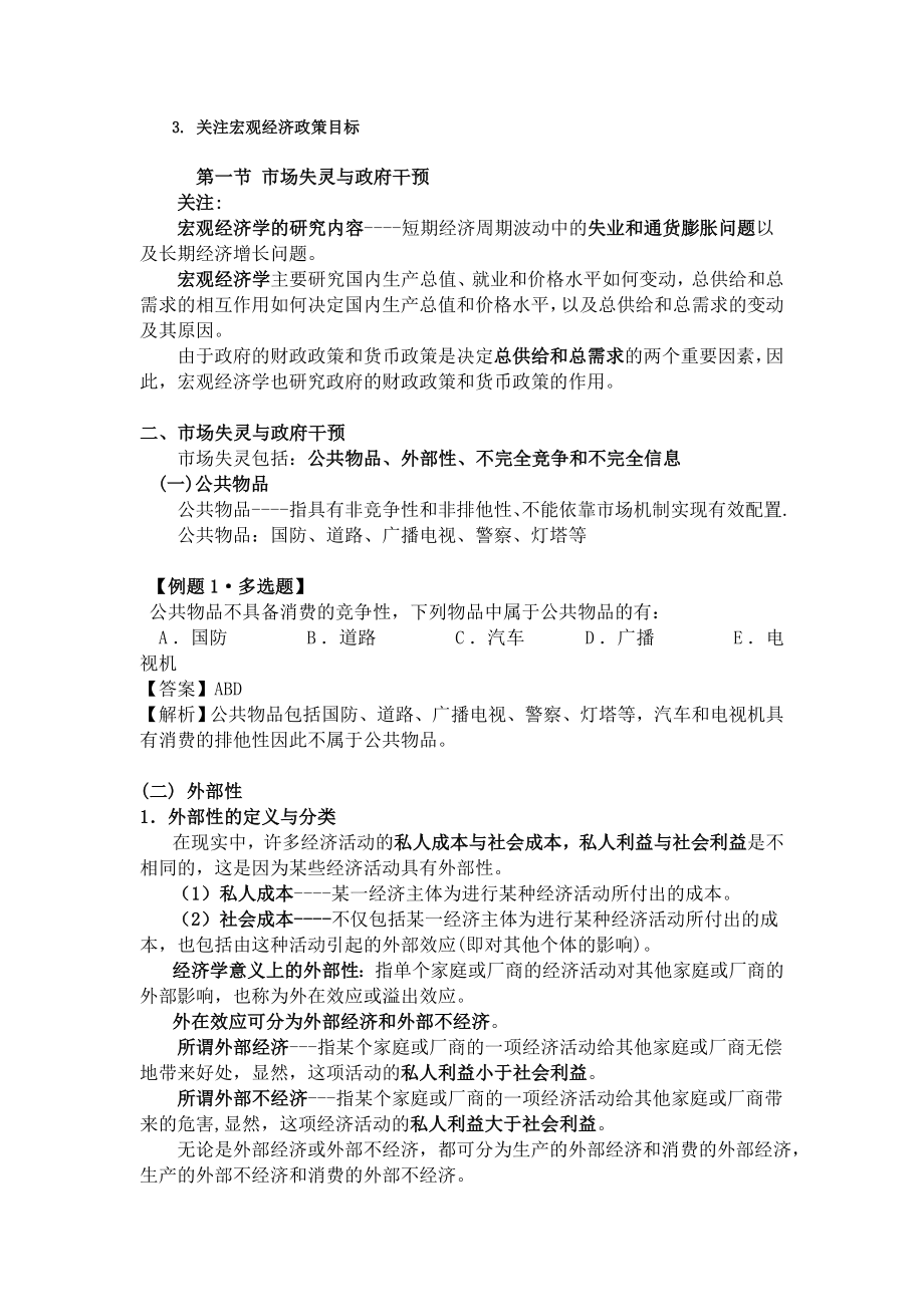 审计师考试相关知识冲刺_第3页