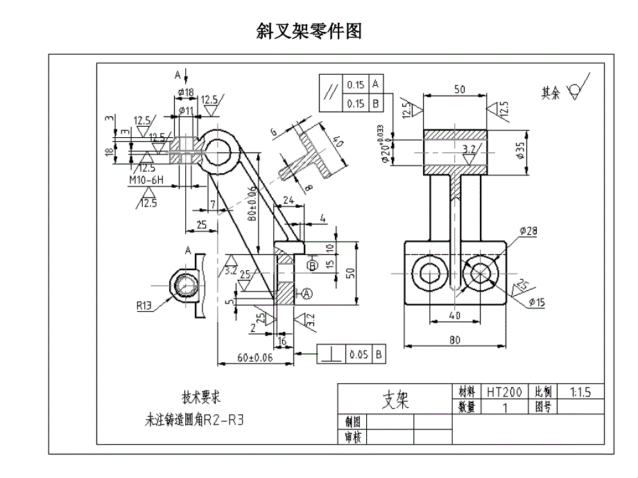 任务3 叉架类零件机械加工工艺编制_第3页